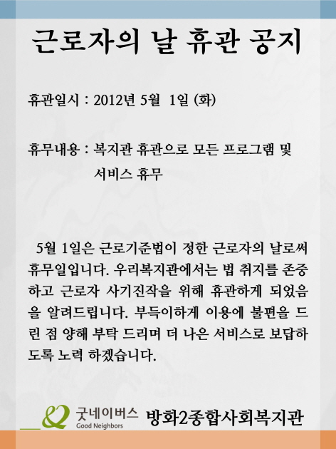 근로자의 날 휴관 공지.jpg